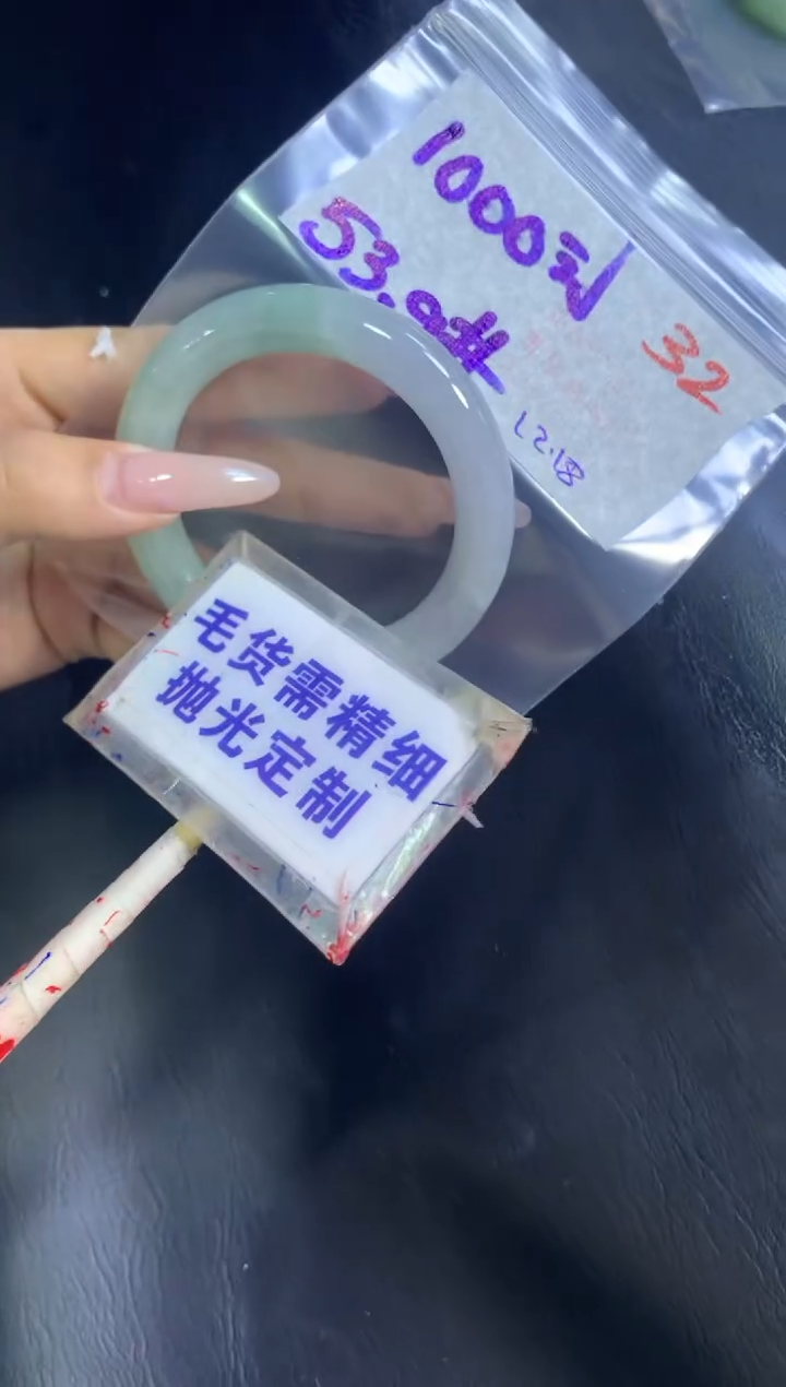 【闪购商品】定制翡翠未镶嵌毛货需精细抛光32+手镯53+1000元