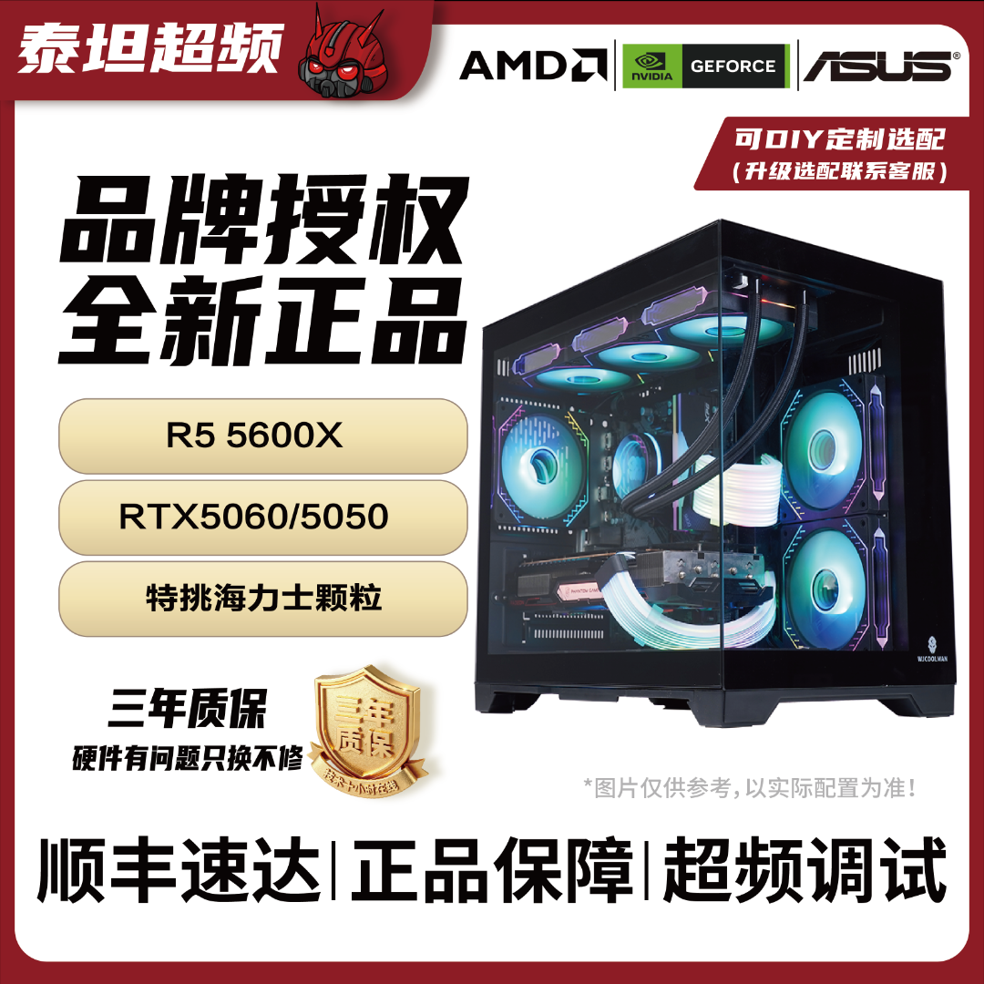 【AMD5600X+RTX5060/5050】B550M-K电脑游戏DIY超频主机组装式机