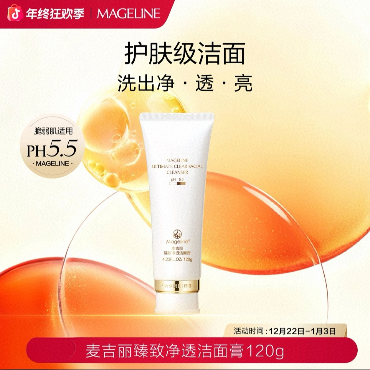 【年终礼遇】臻致净透洁面膏深层清洁保湿舒缓细腻专柜正品