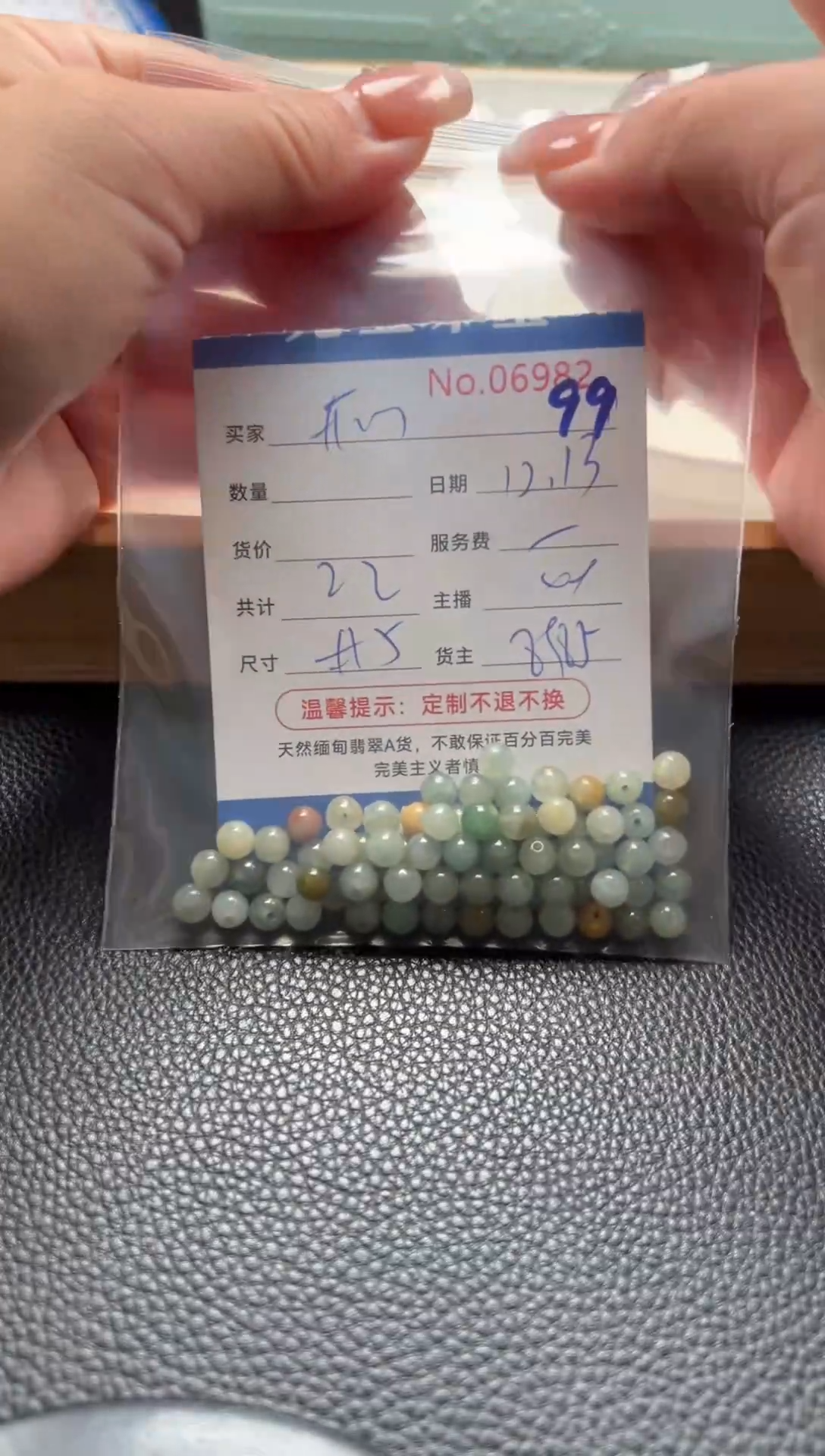 散珠翡翠开*单：99
