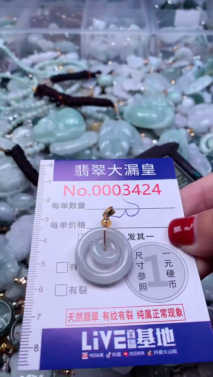 颈饰未镶嵌翡翠3424