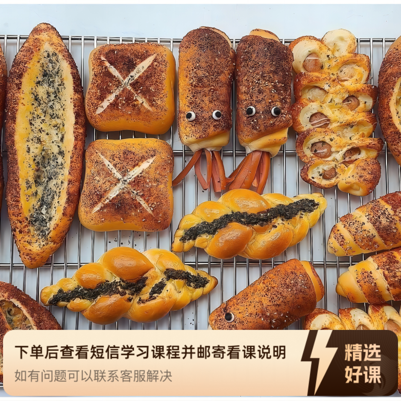 课程|芝士面包系列课程|瑶瑶烘焙视频教学课程（留意短信解锁课程）
