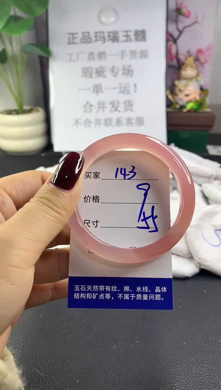 手镯玛瑙/玉髓未镶嵌143