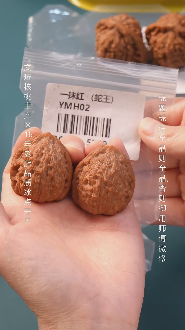 把件桃核36.5一抹红蛇王（全品）