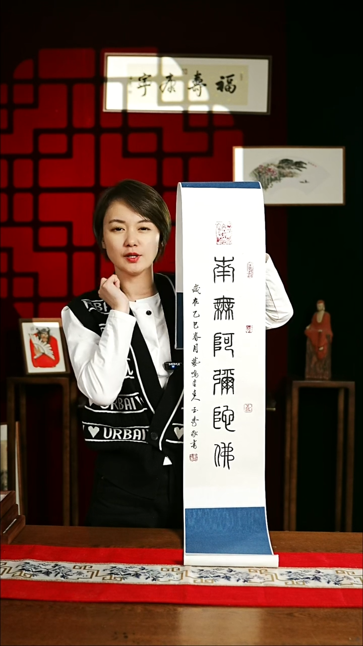 【闪购商品】书法书法卷轴 20*155南无阿弥佗佛