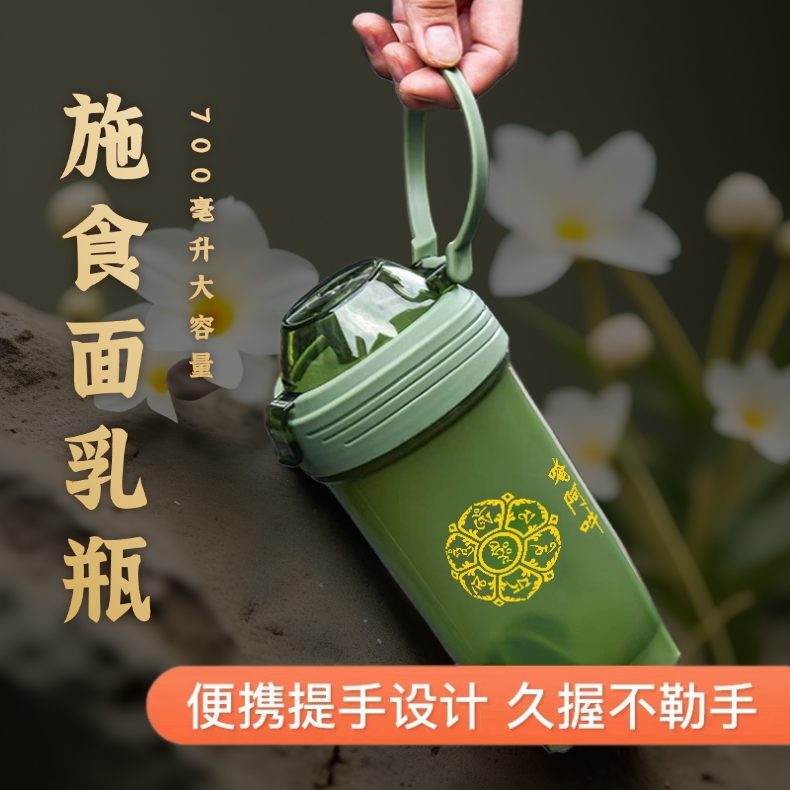 PP材质面乳粥瓶700ml六字真言 施食 器具清净如法 烟供 面粥三器
