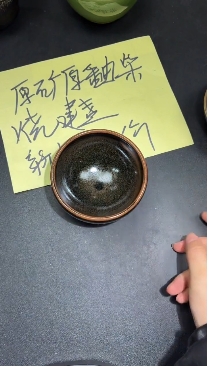 茶盏264微瑕               