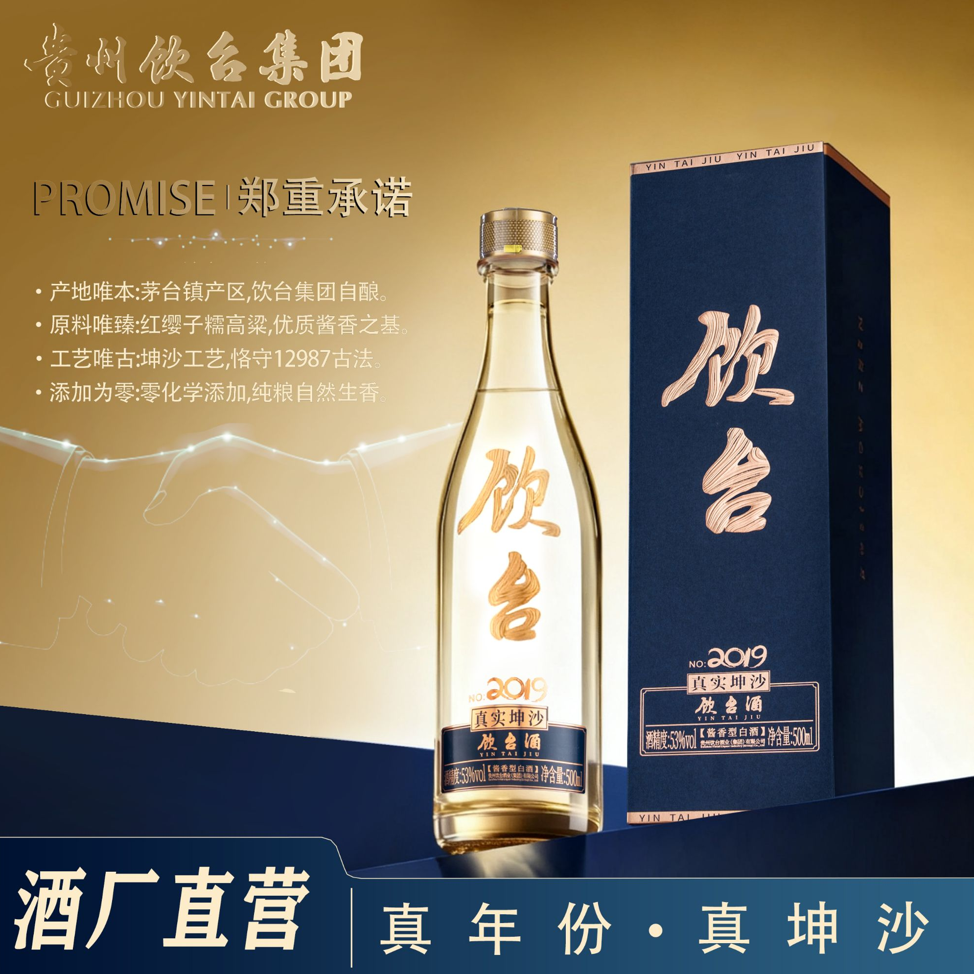 饮台2019真实年份 酱香型白酒53度500ml适合送礼宴请53%Vol