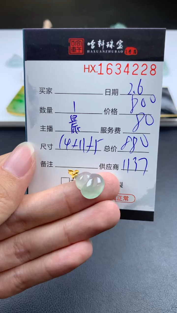 【闪购商品】翡翠挂件未镶嵌哈轩 挂件1