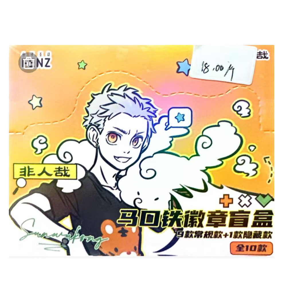 非人哉悠闲时光系列马口铁勋章盲盒