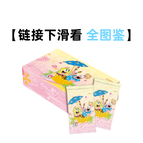 艺彩动漫《海绵宝宝》海底萌趣主题正版收藏卡牌盲盒（白也代拆）