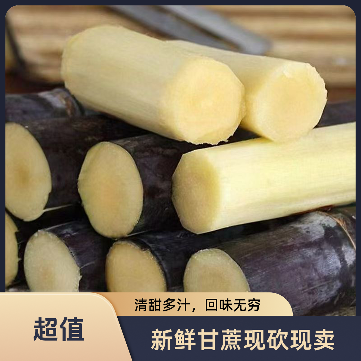 广西黑皮水果甘蔗新鲜现砍应季脆甜多汁皮薄鲜脆清甜