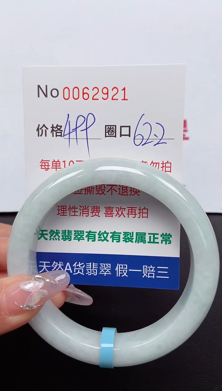 【闪购商品】翡翠手镯未镶嵌 0062921