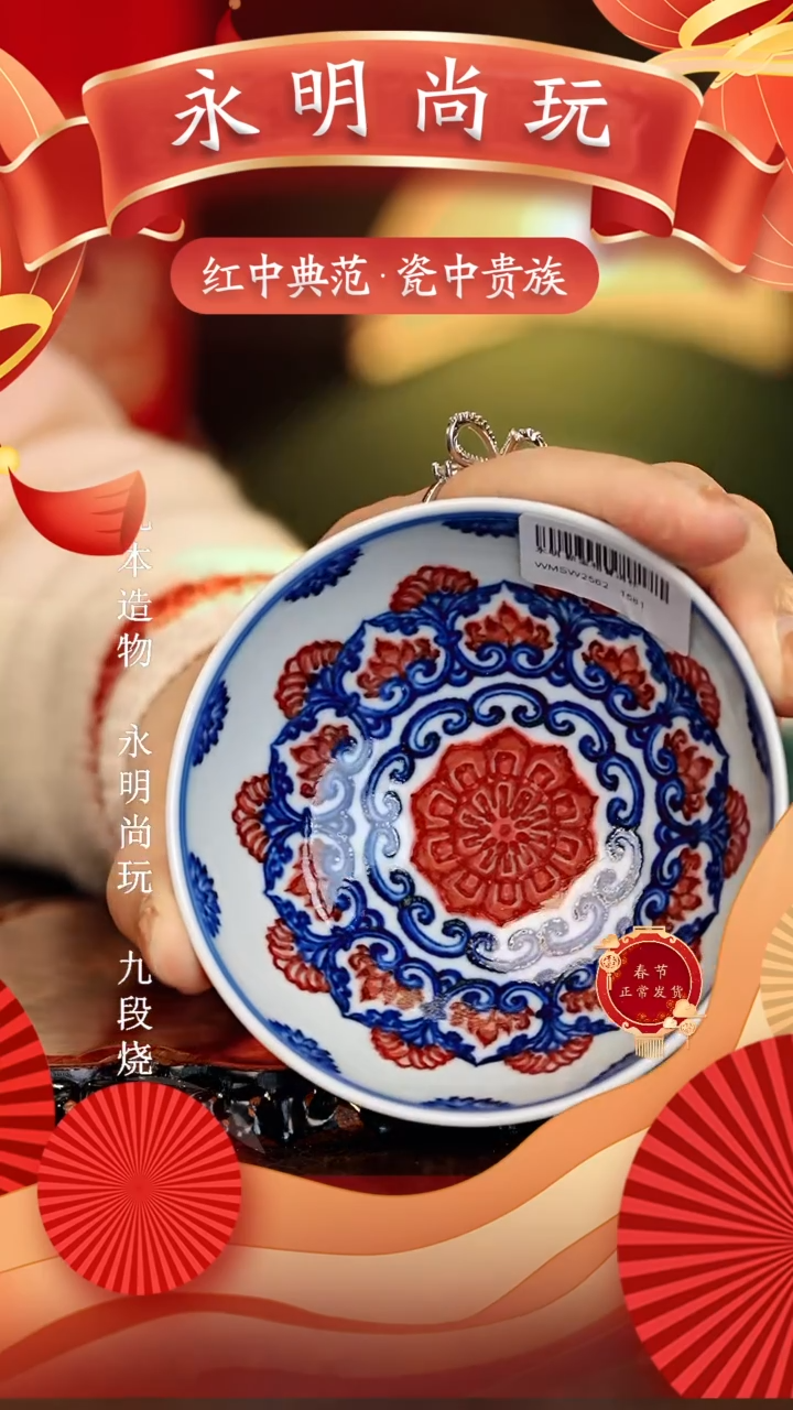 【闪购商品】瓷片永明尚玩...........