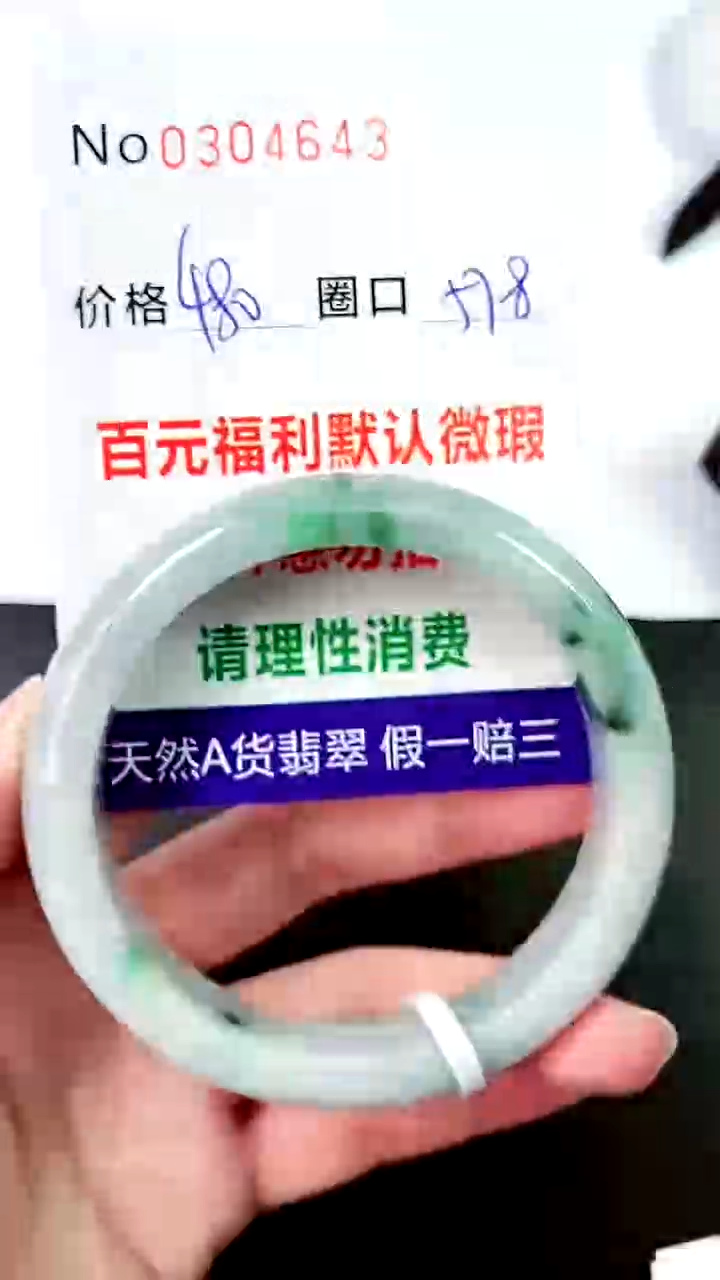 【闪购商品】翡翠手镯未镶嵌00304643