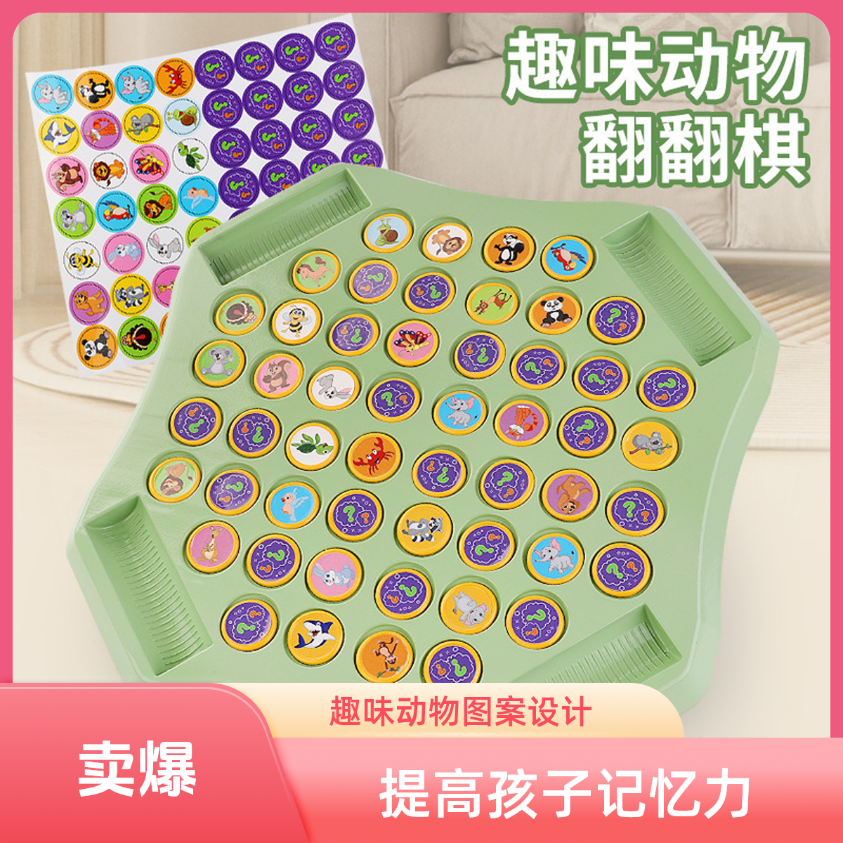 儿童双人对战棋记忆翻转翻翻乐益智力玩具训练锻炼记忆力翻翻棋