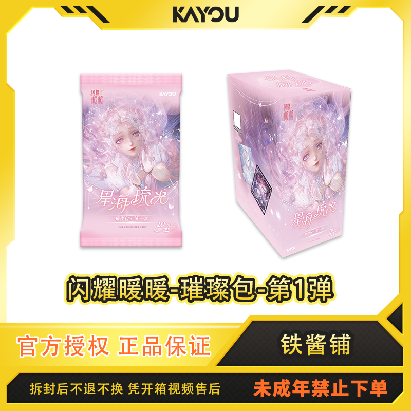 卡游【强娶红粉佳人】闪耀暖暖-星海琉光-璀璨包-第1弹-收藏卡牌