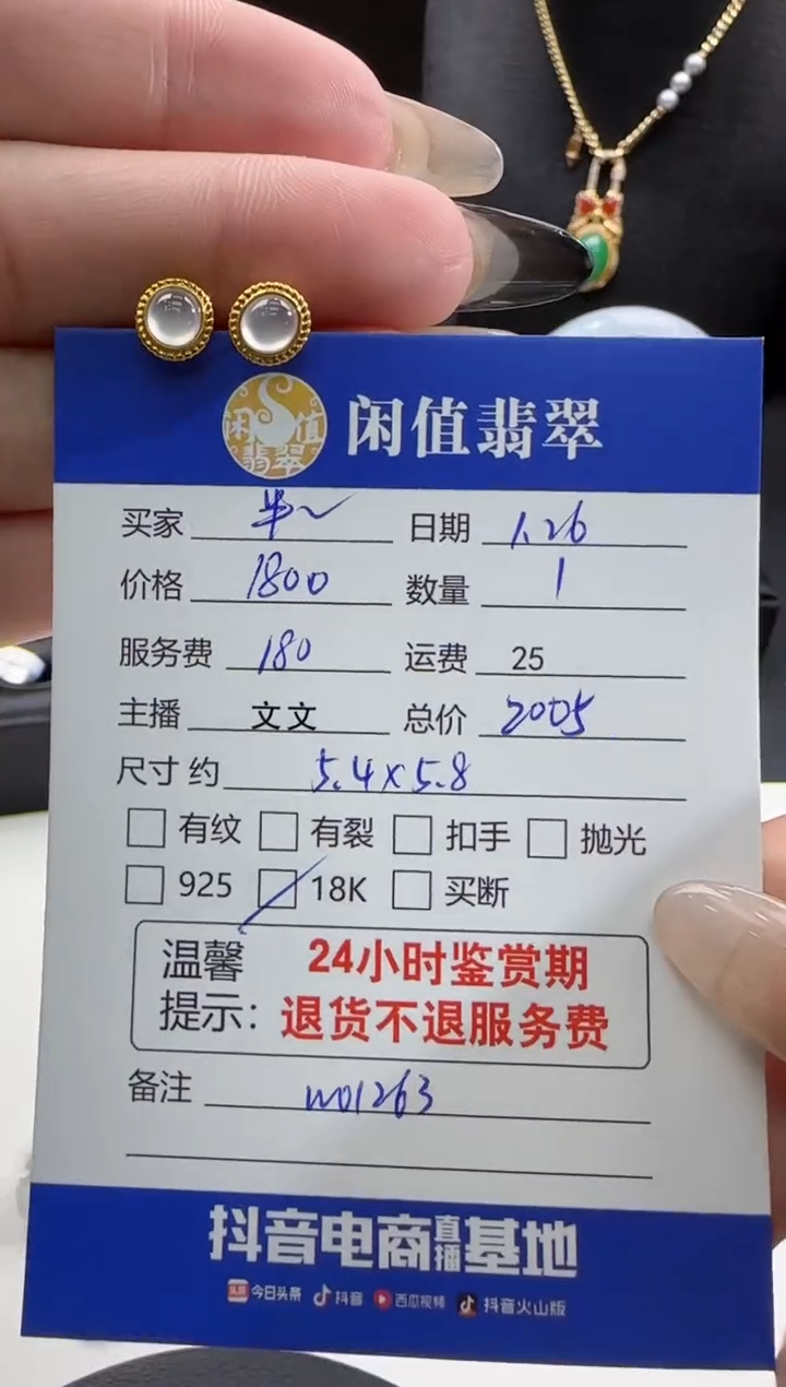 【闪购商品】翡翠耳饰18K金镶嵌翡翠耳饰