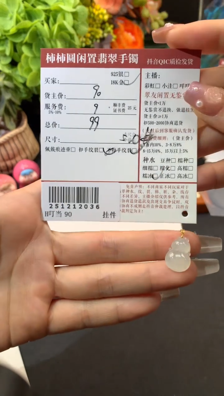 颈饰18K金镶嵌翡翠姐姐251212036