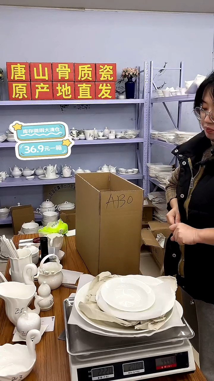 嘉蓝骨质瓷***A130号微瑕福利36.9一箱