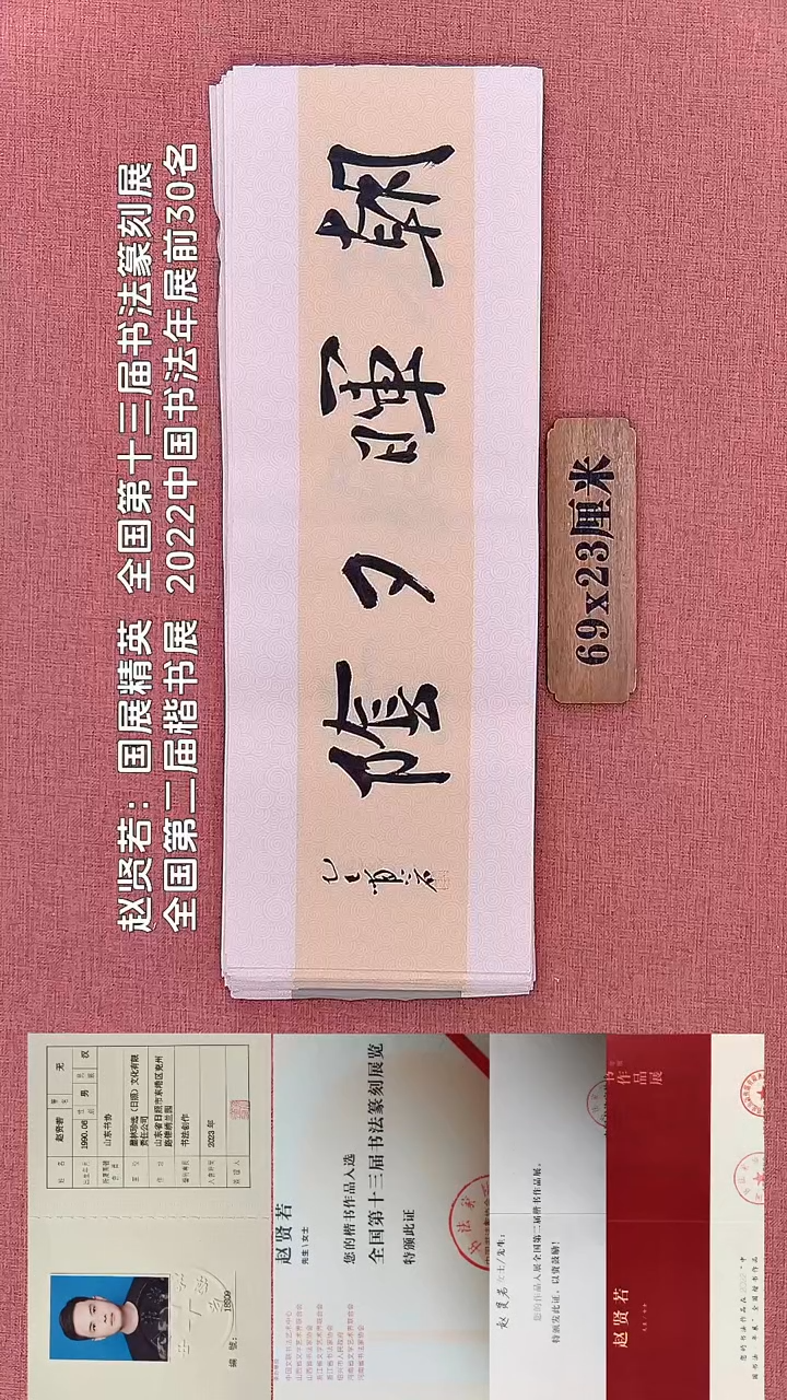 书法236        赵老师书法作品