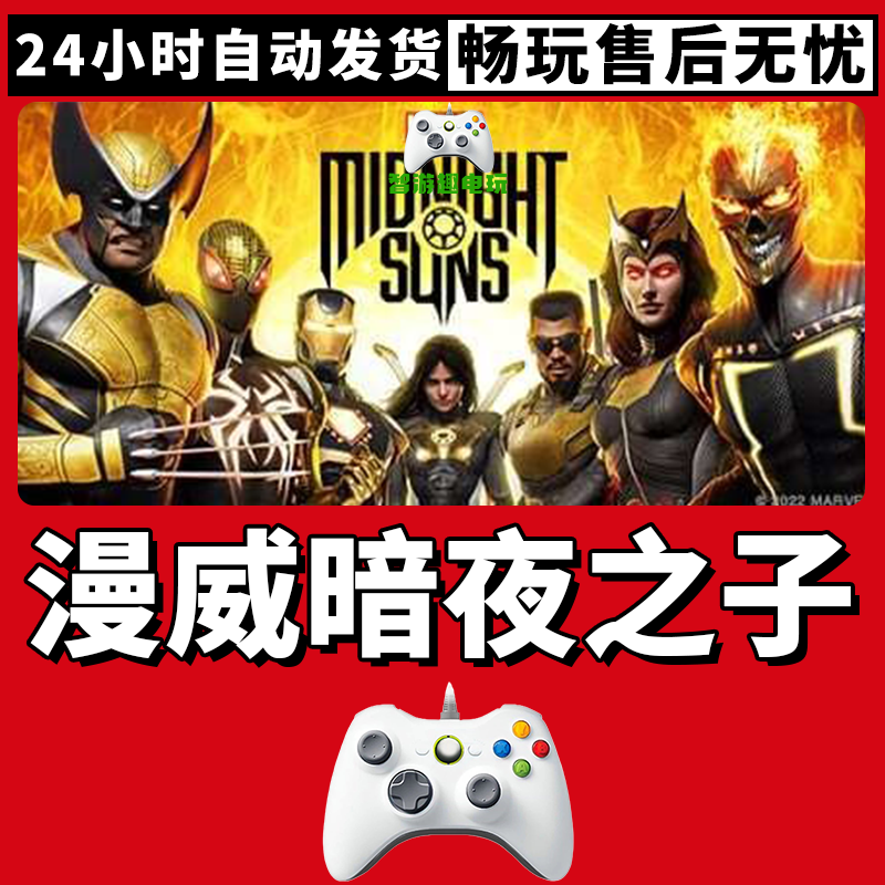 【漫威暗夜之子 - 极速电玩】支持游戏无线手柄支持PC游戏手柄蓝牙