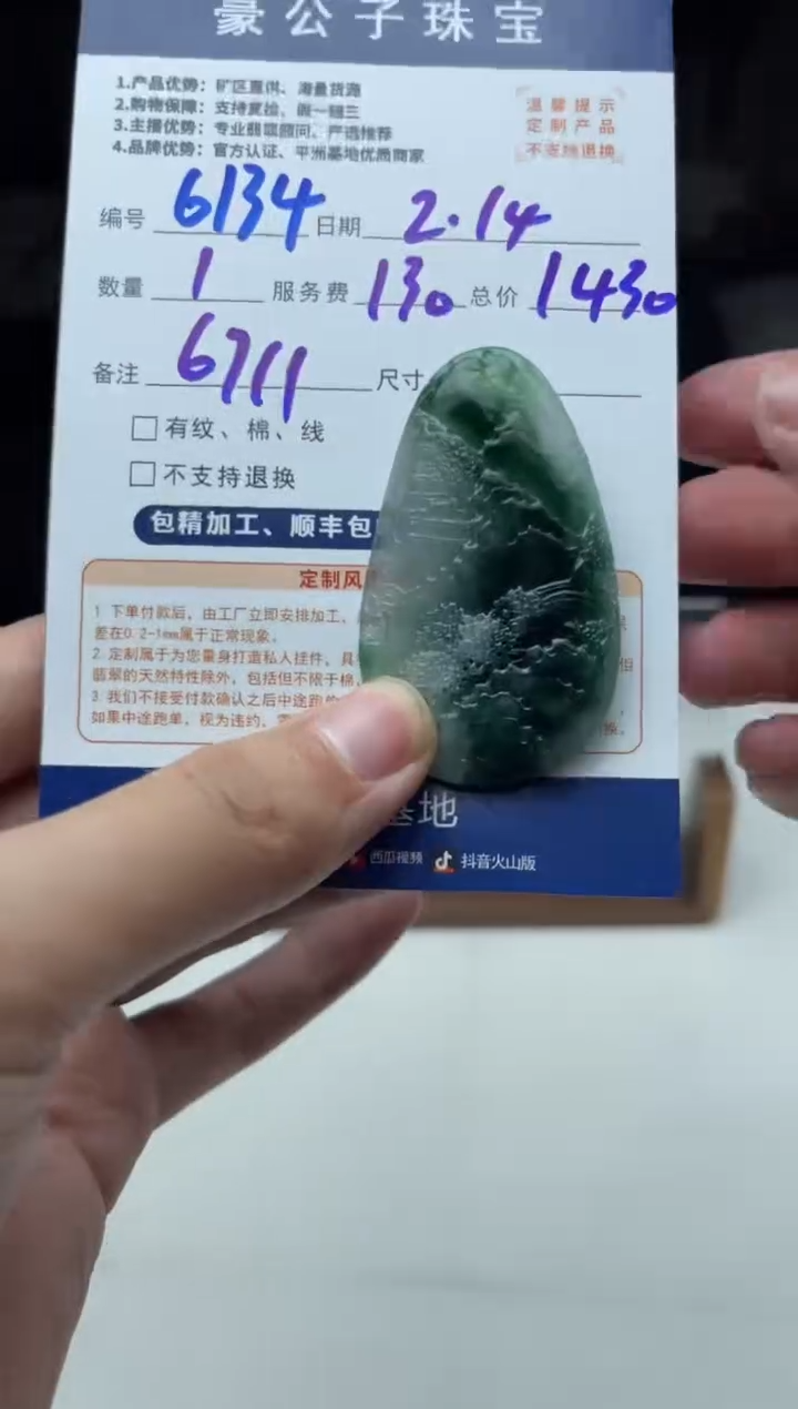 【闪购商品】定制翡翠未镶嵌6134（发货一个）