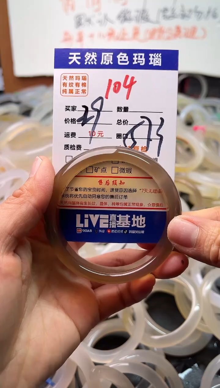 手镯玛瑙/玉髓未镶嵌104
