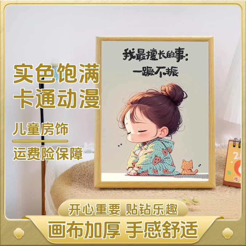 【乐乐甄选钻石画】5D半钻钻石绣新款【当代年轻人的现状】带框贴钻画