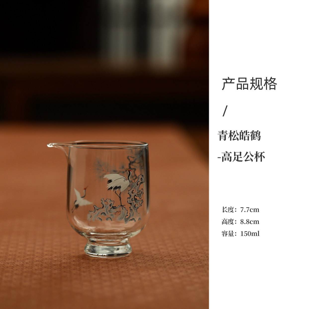 青松皓鹤-高足公杯