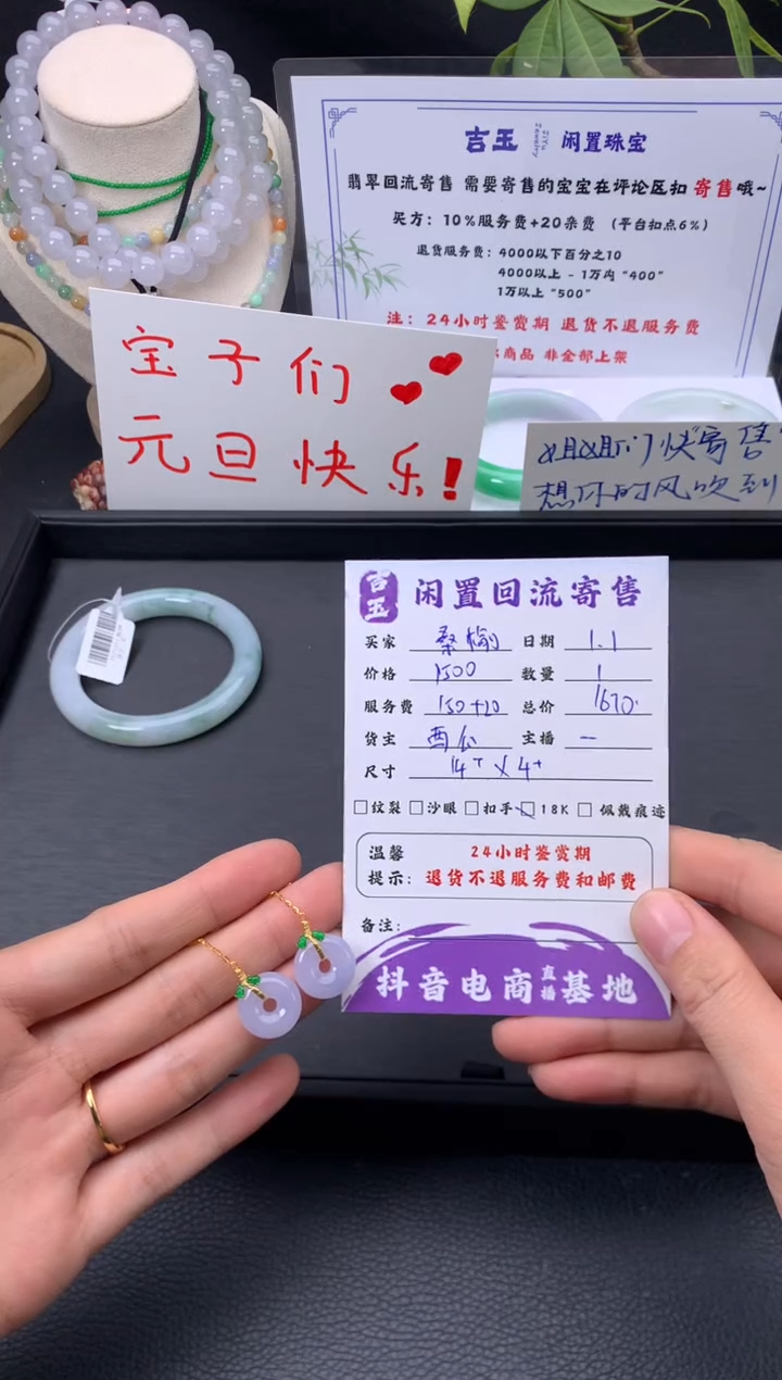 18K金镶嵌翡翠耳饰桑*耳钉