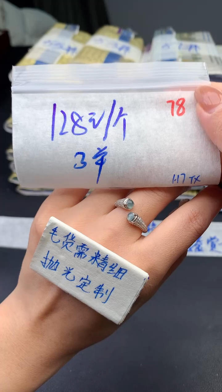 【闪购商品】定制翡翠未镶嵌毛货需精细抛光+78蛋面发1件+128元