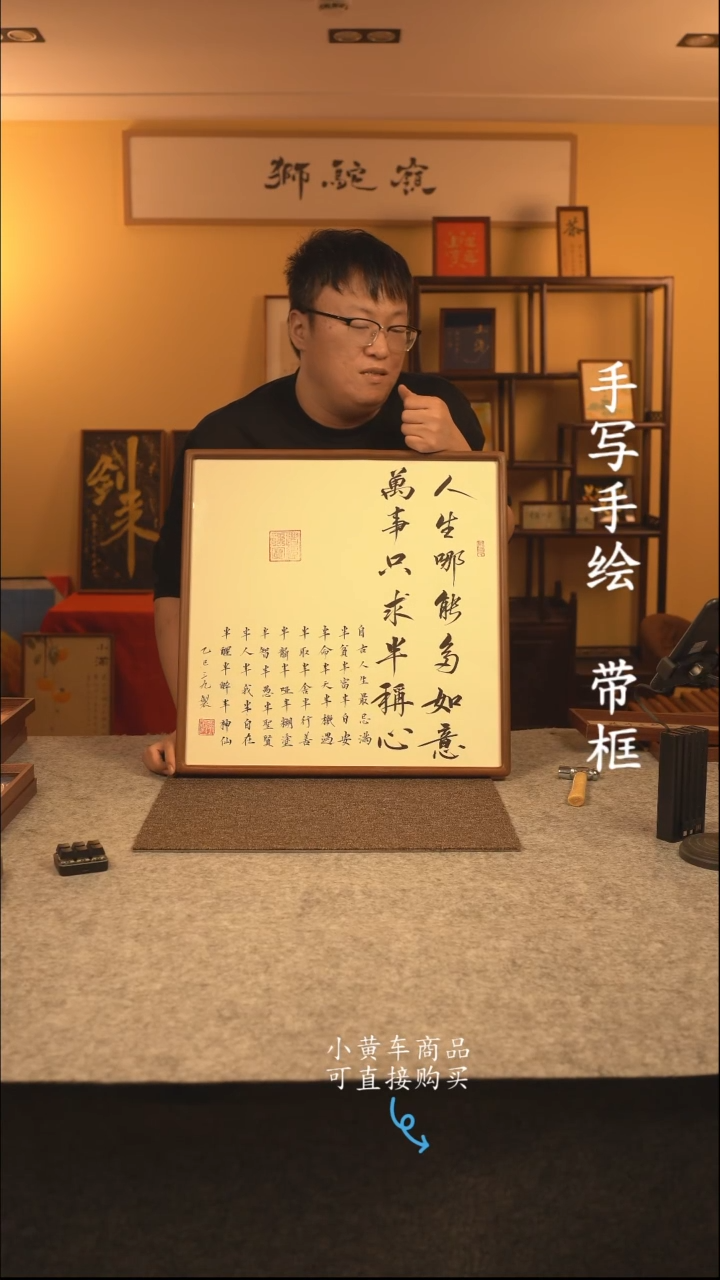 【闪购商品】书法50*50 书法摆（挂）件 编号272