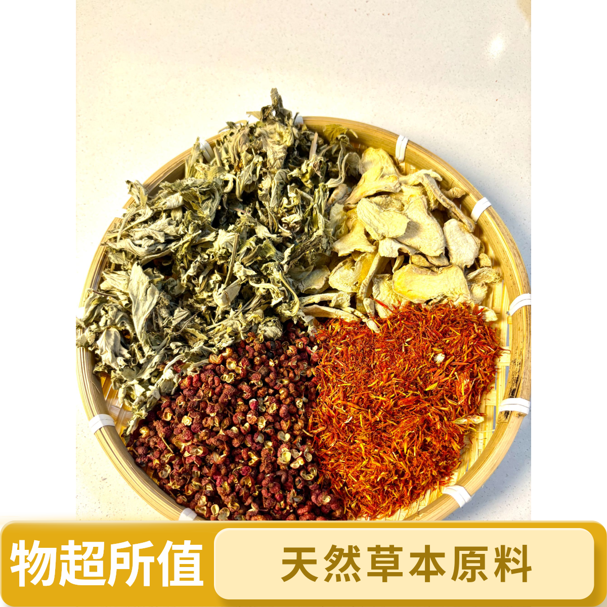 (现装)祛湿寒古法泡脚   艾叶+干姜+花椒+红花(产后也可用)