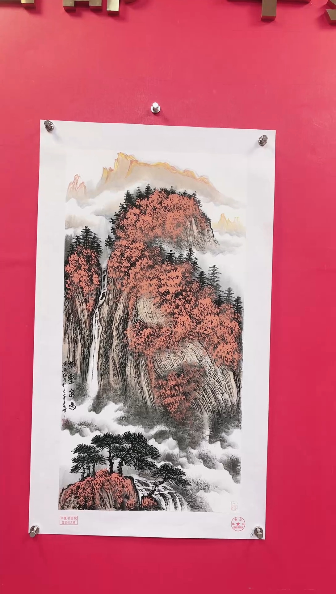 【闪购商品】国画19-莫远峰-绘画作品