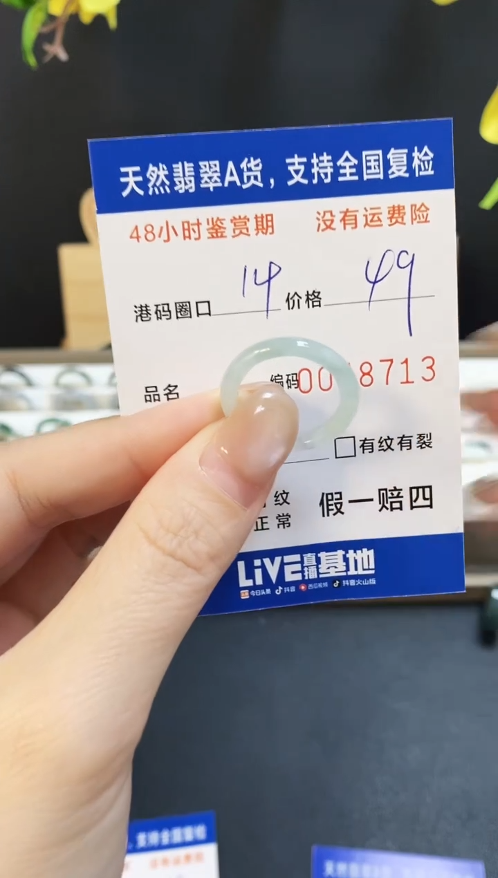 未镶嵌戒指翡翠8713