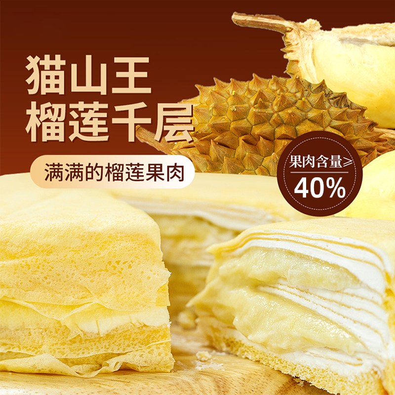 榴莲千层生日蛋糕入口即化口感顺滑6英寸下午茶甜点办公室聚餐