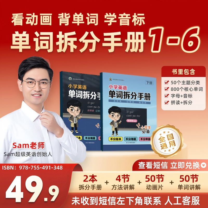  Sam老师小阶单词拼读+音标拆分手册