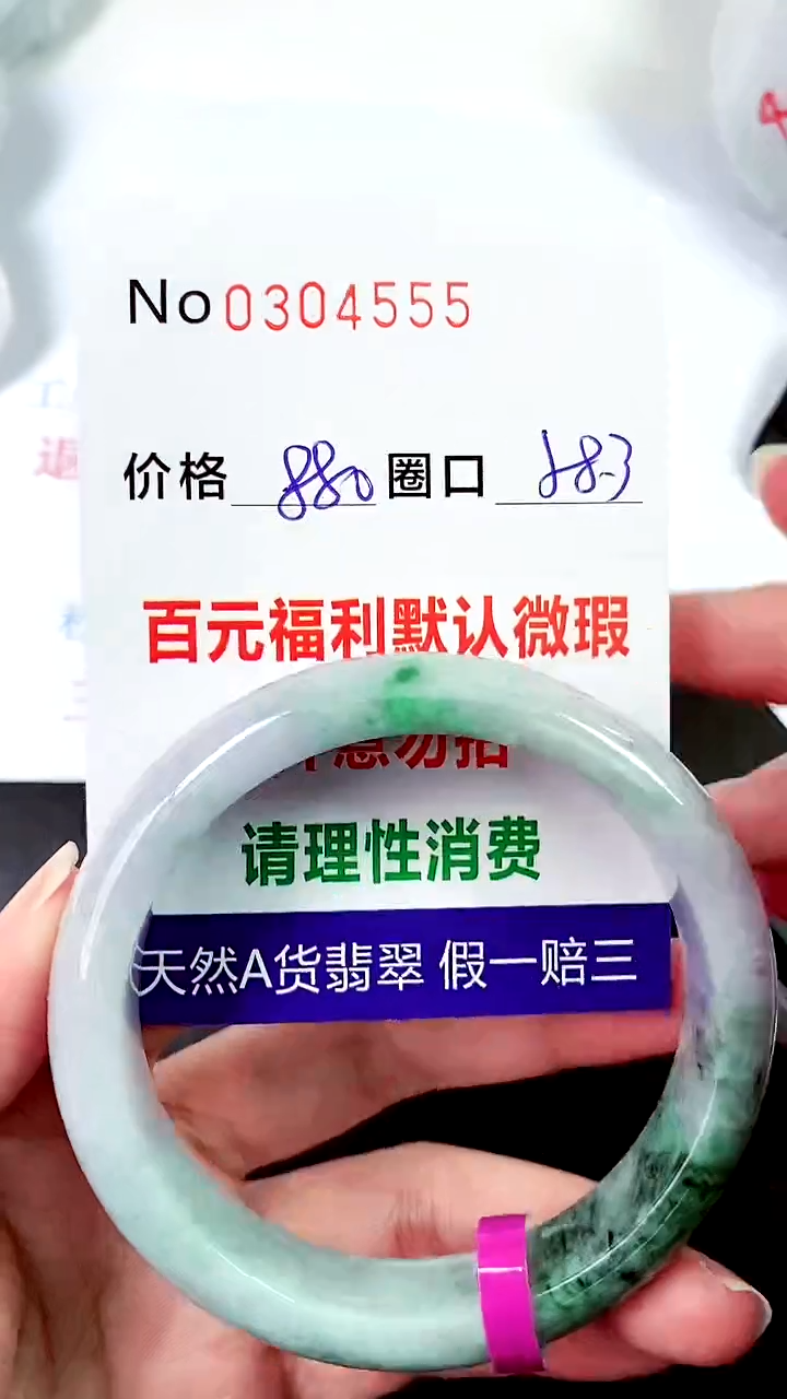 【闪购商品】翡翠手镯未镶嵌00304555