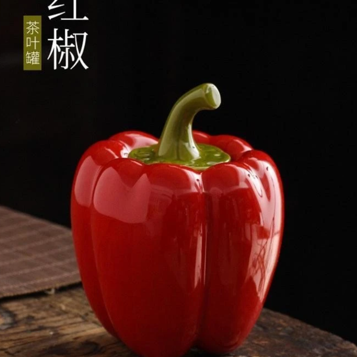 克克茶具 红椒茶叶罐-6132