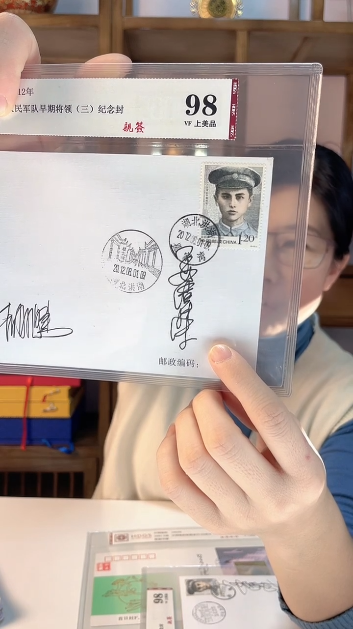 2012-18 早期将领（三）姜伟杰郝旭东亲签纪念封