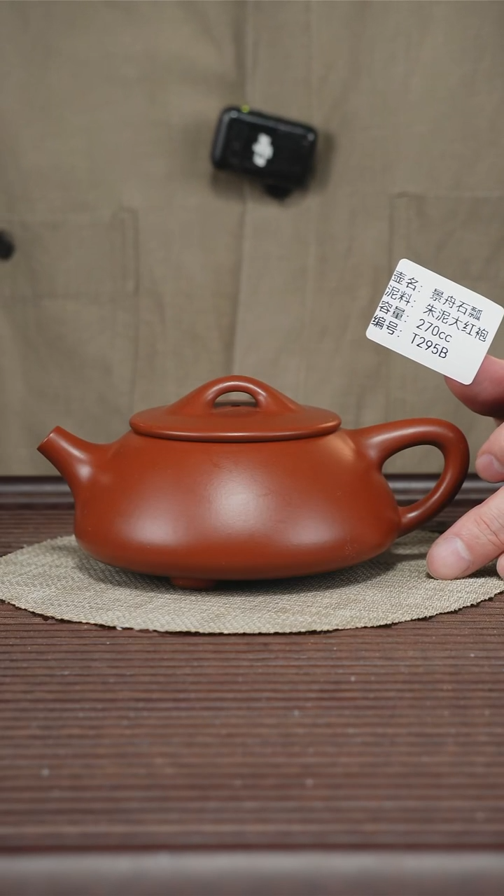 茶壶紫砂T295B 朱泥大红袍 景舟石瓢 270cc