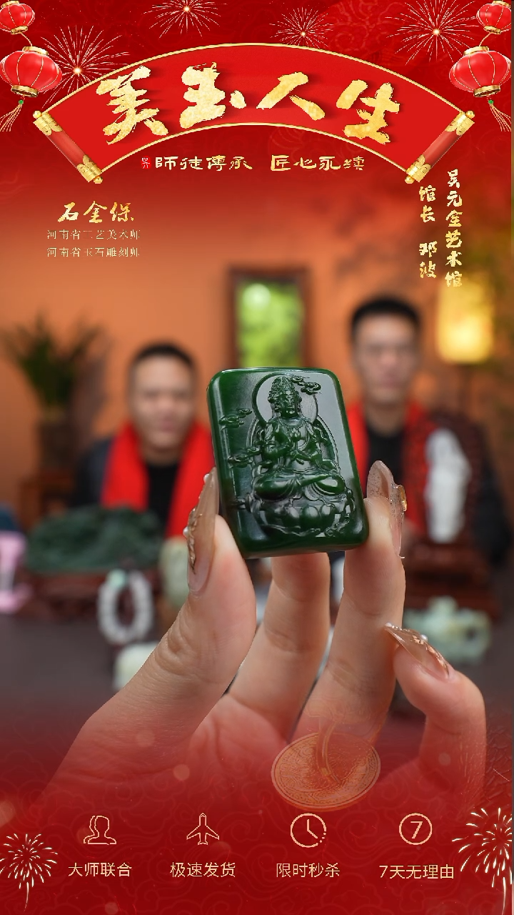 【闪购商品】和田玉挂件未镶嵌观音牌