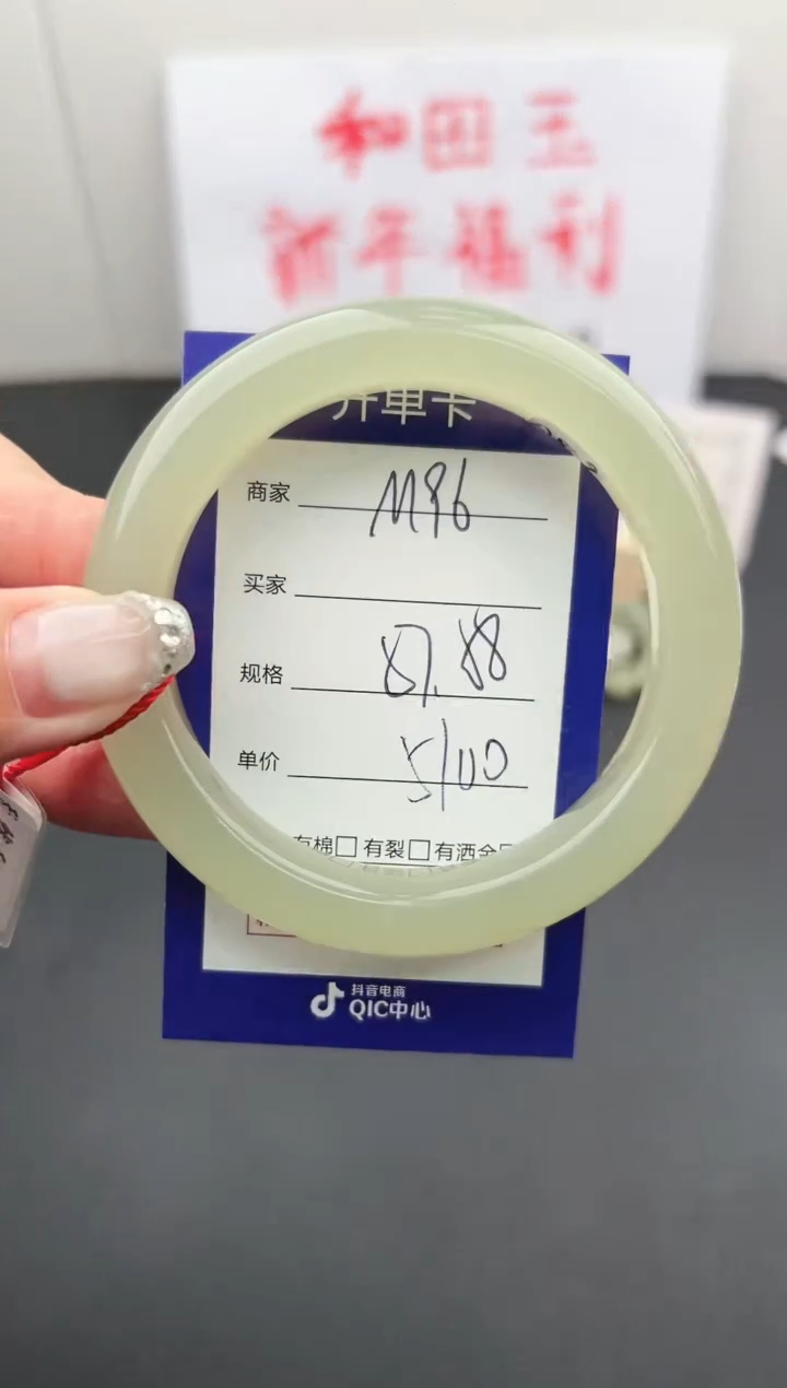 【闪购商品】和田玉手镯未镶嵌微色差M96