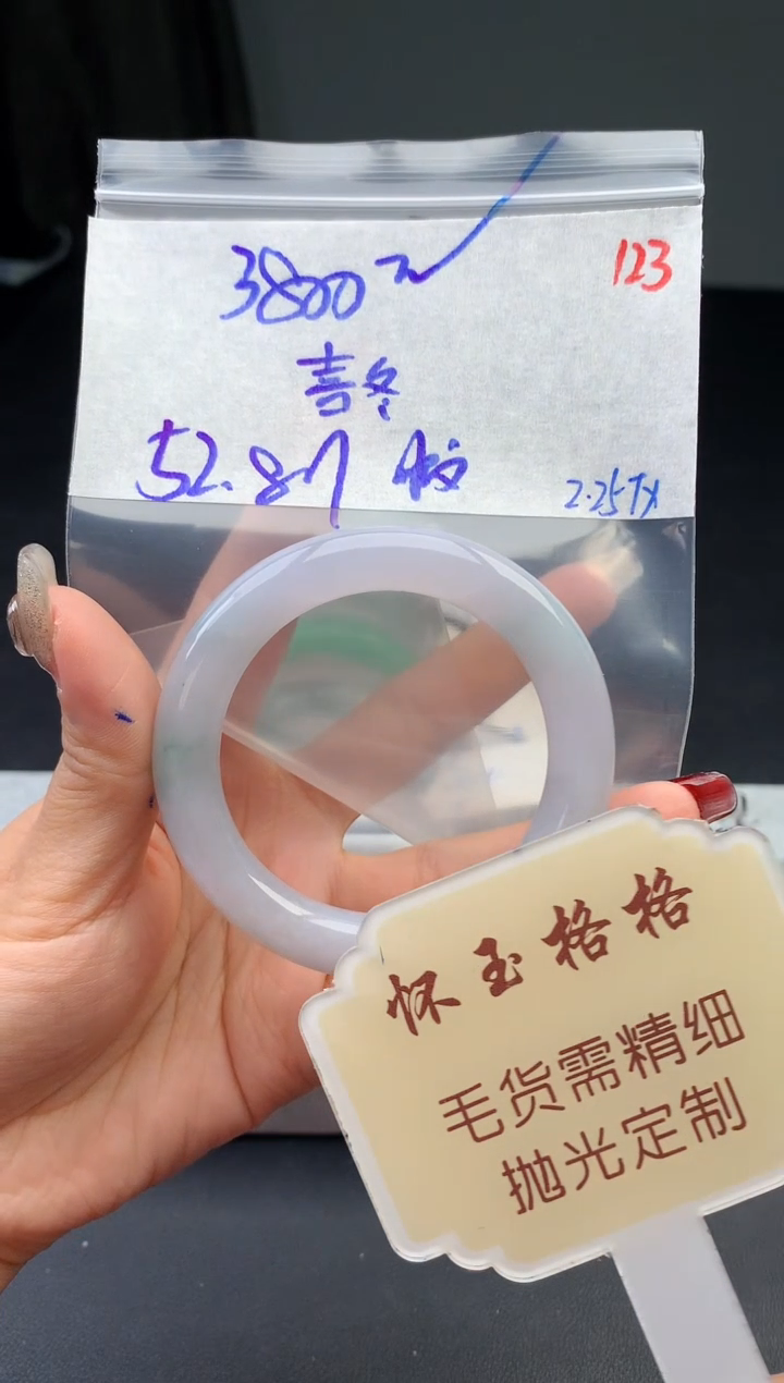 【闪购商品】定制翡翠未镶嵌毛货需精细抛光123手镯1件+3800元
