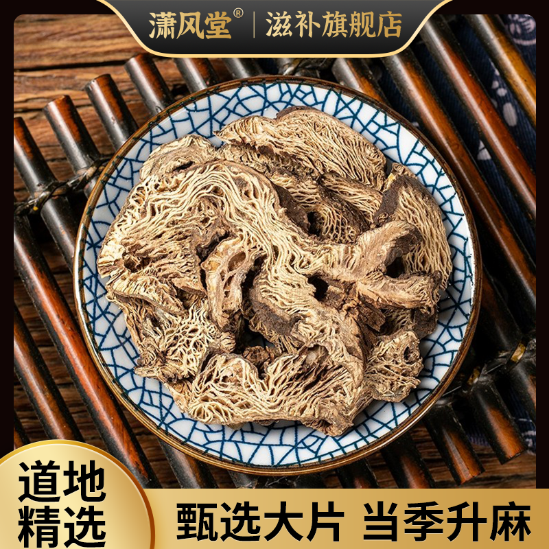 升麻切片道地产区大片升麻精选升麻切片大升麻正宗升麻中药材升麻