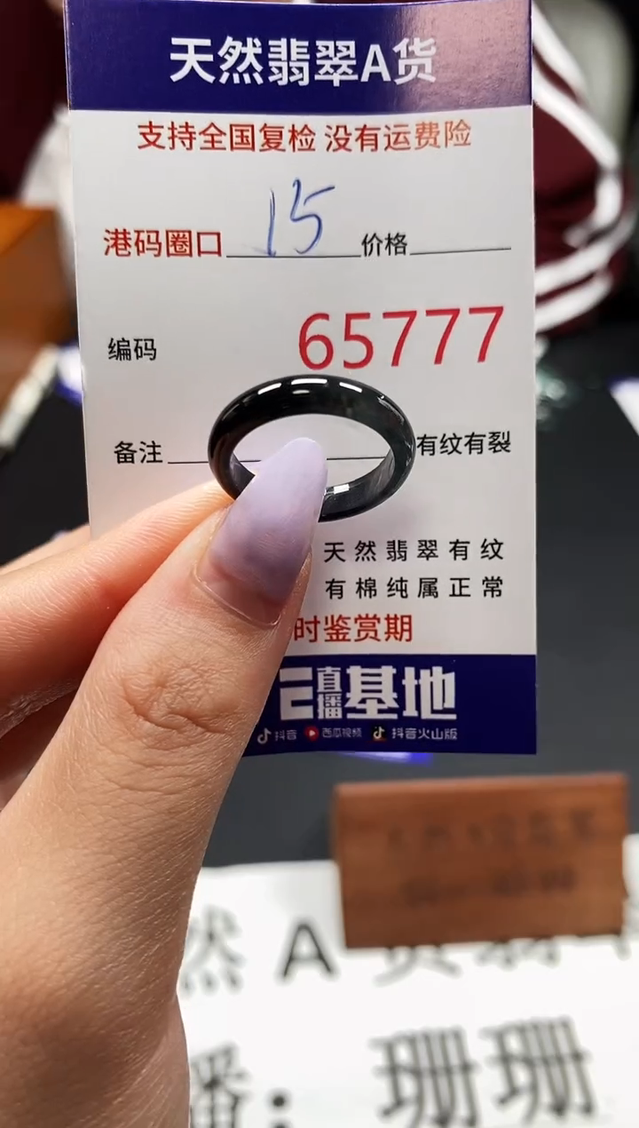 未镶嵌戒指翡翠天然A货翡翠5777