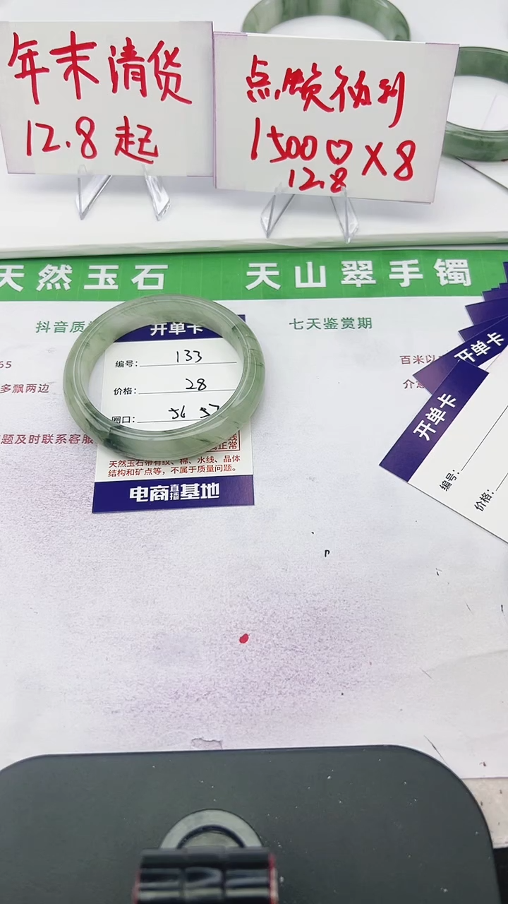 未镶嵌手镯石英质玉133-56/57