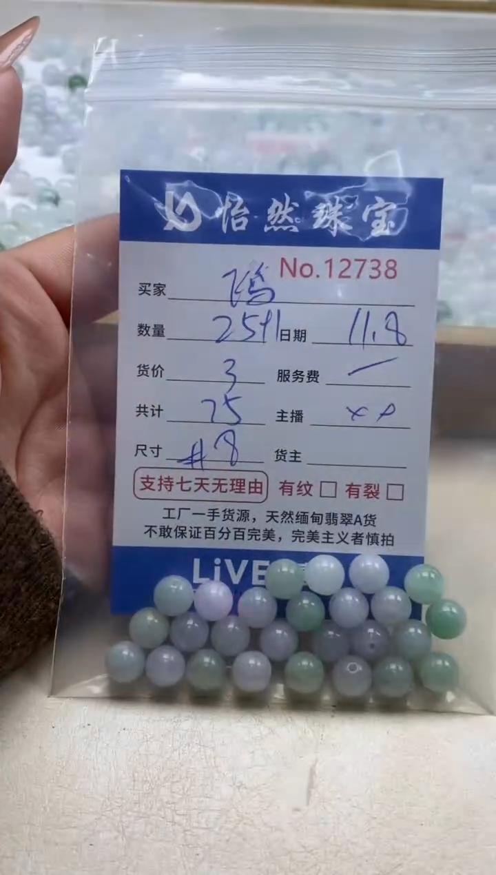 散珠翡翠飞*单：12738