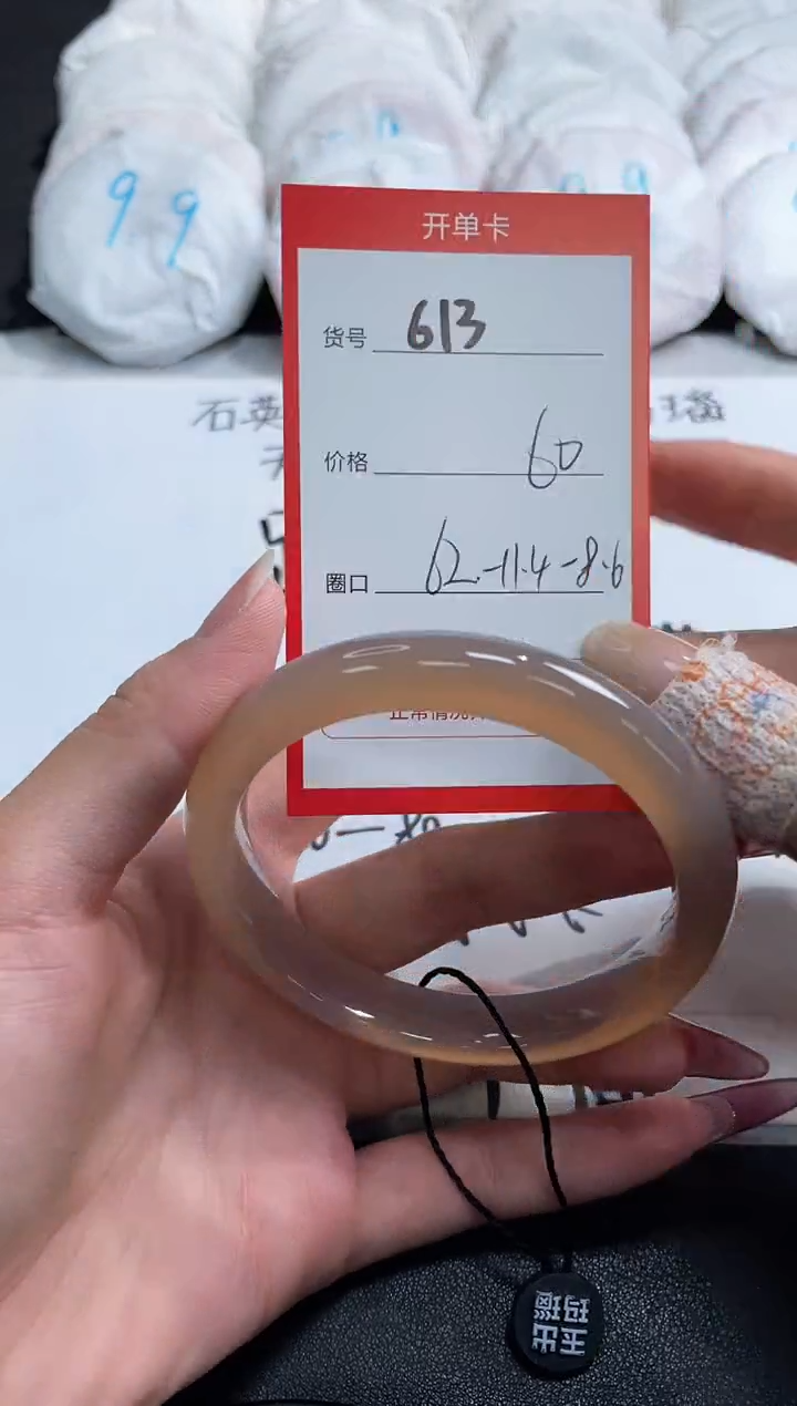 【闪购商品】玛瑙/玉髓手镯未镶嵌613